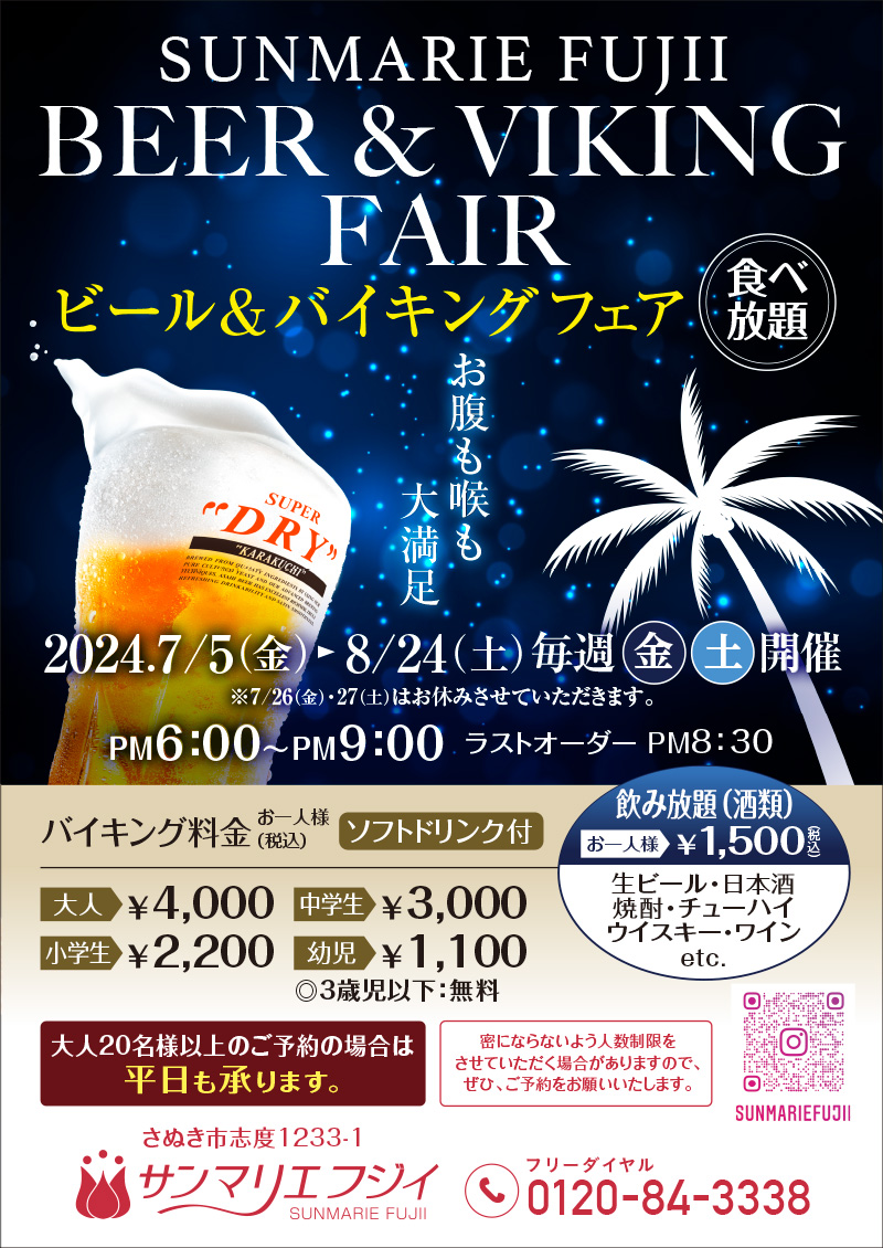 ビール&バイキングフェア2024